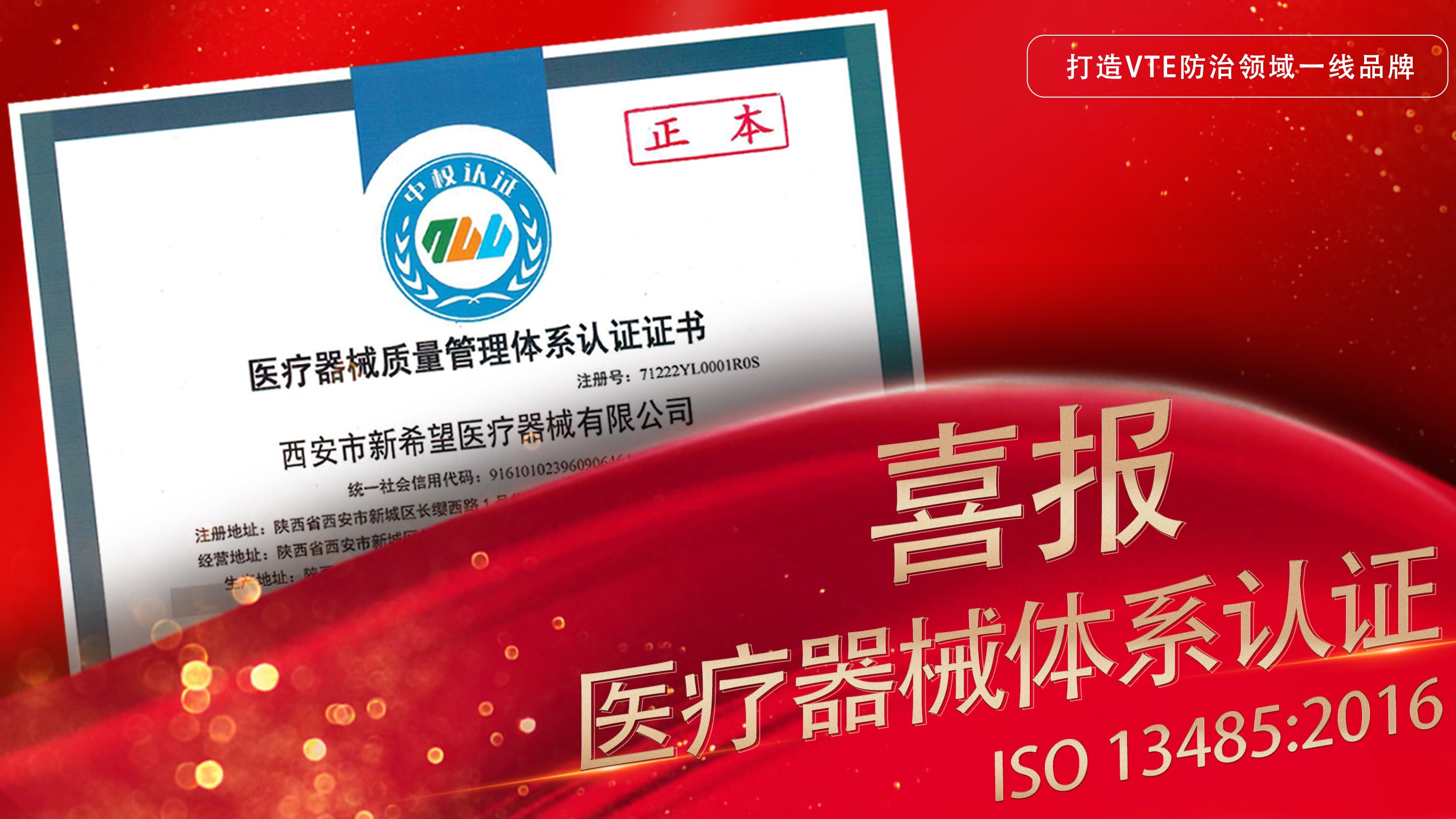 喜訊 | 新希望醫(yī)療順利通過(guò)ISO13485質(zhì)量管理體系認(rèn)證！