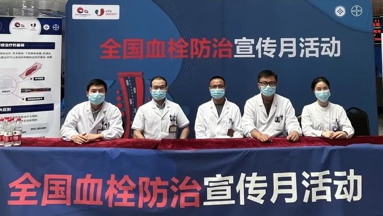 第九個(gè)“世界血栓日”全國(guó)血栓防治宣傳月精彩瞬間（二）