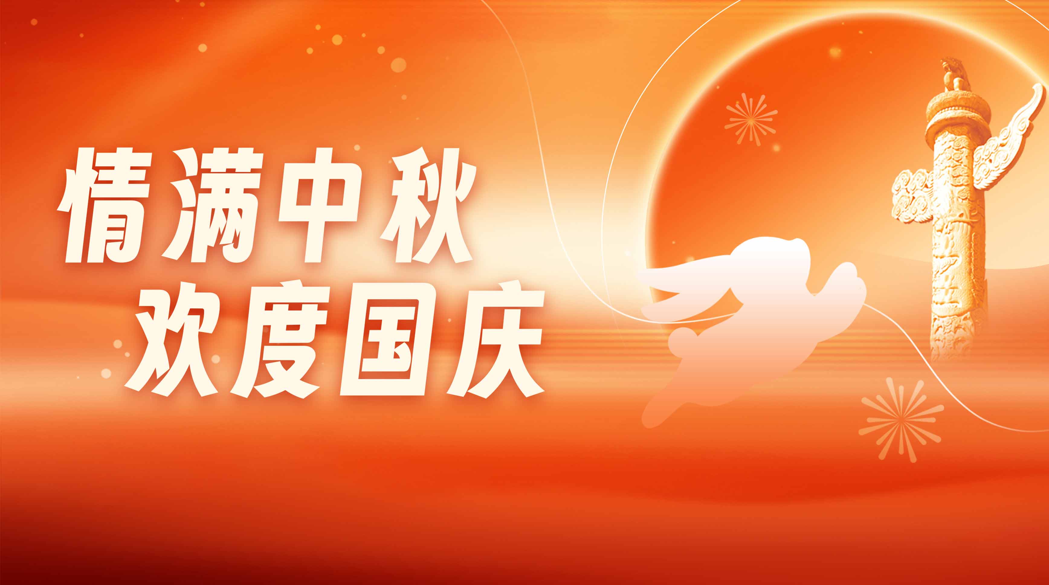 情滿中秋，歡度國慶——新希望醫(yī)療為員工發(fā)放中秋福利