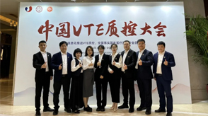 新希望醫(yī)療亮相首屆VTE質(zhì)控大會(huì)，共筑VTE質(zhì)控新篇章