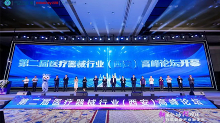 新希望醫(yī)療攜創(chuàng)新產(chǎn)品亮相第二屆醫(yī)療器械行業(yè)（西安）高峰論壇，共探產(chǎn)業(yè)發(fā)展新機(jī)遇