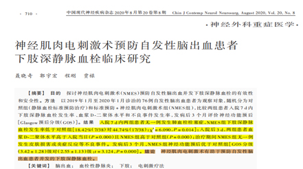 腿上的“電子按摩”與血液里的“血栓信號(hào)”——神經(jīng)肌肉電刺激如何幫助腦出血患者