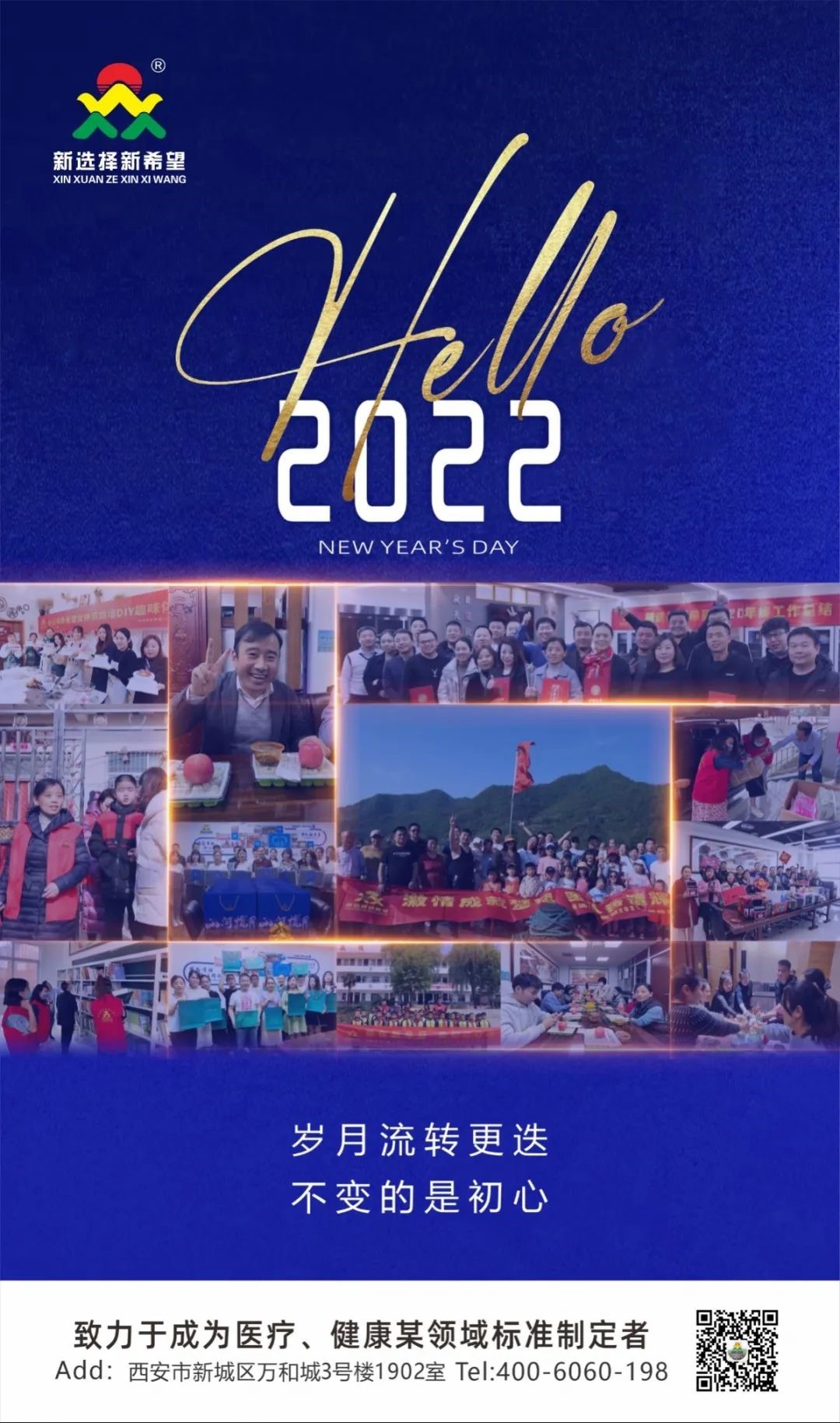 再見2021！你好2022