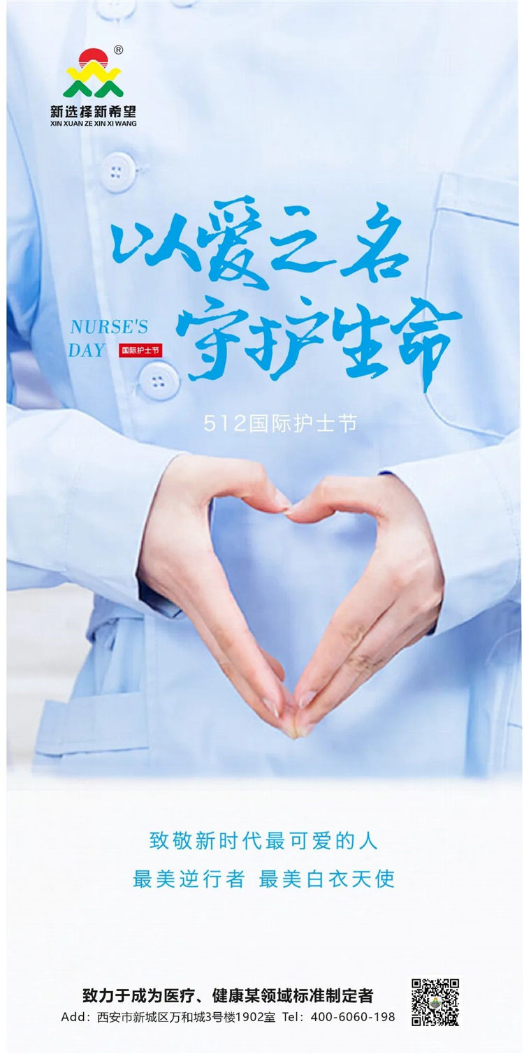 “5·12”護士節(jié)——致敬每一位護理工作者！