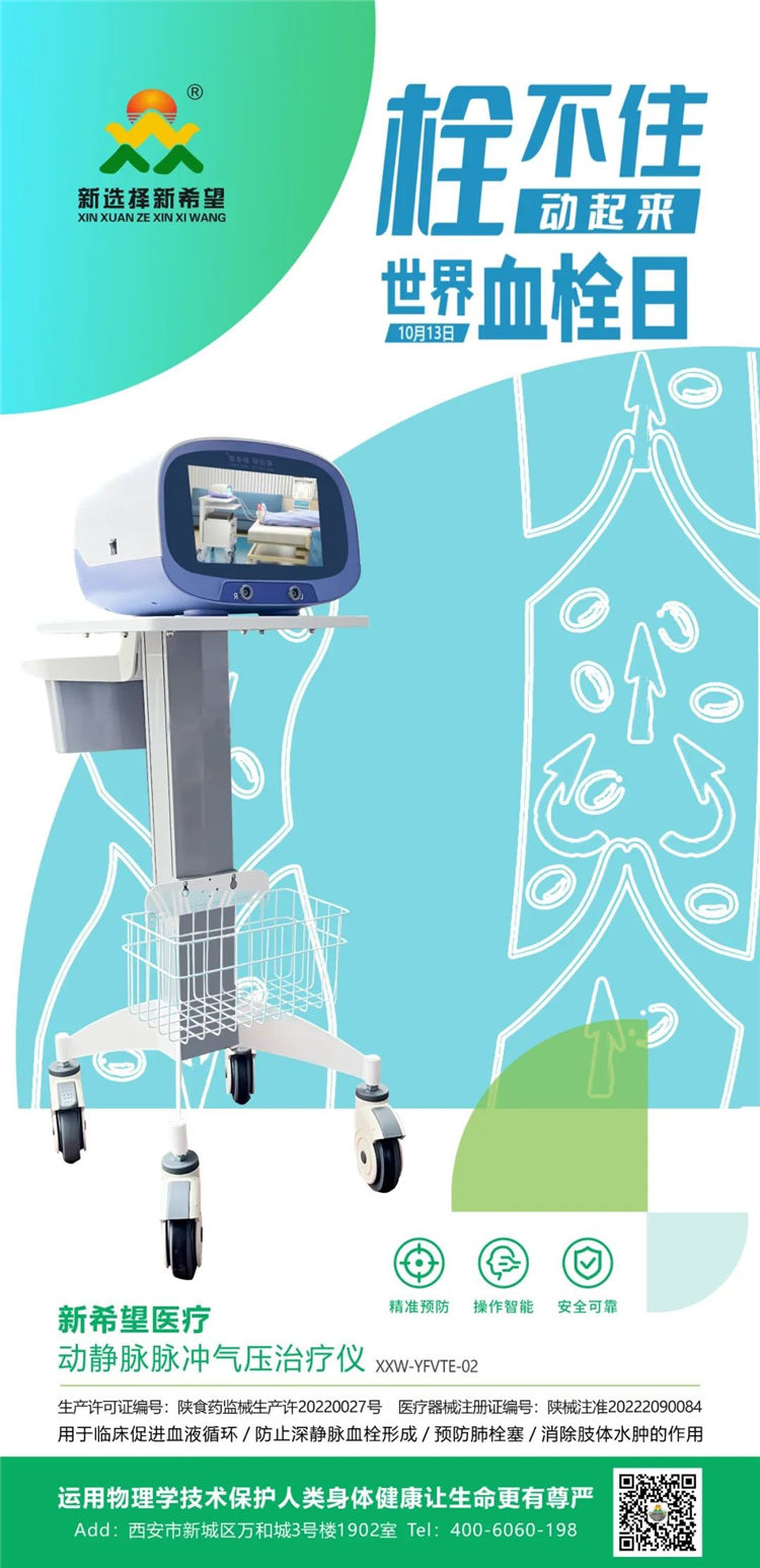 世界血栓日 | 拴不住，動起來