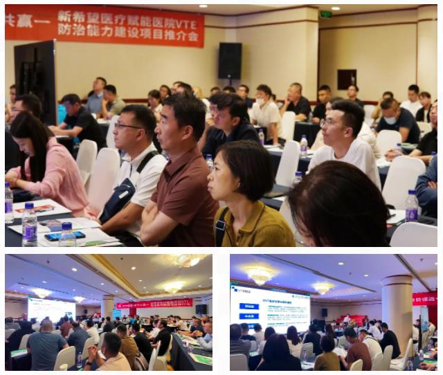 聚勢謀遠(yuǎn) 合力共贏｜新希望醫(yī)療賦能醫(yī)院VTE防治能力建設(shè)項目推介會
