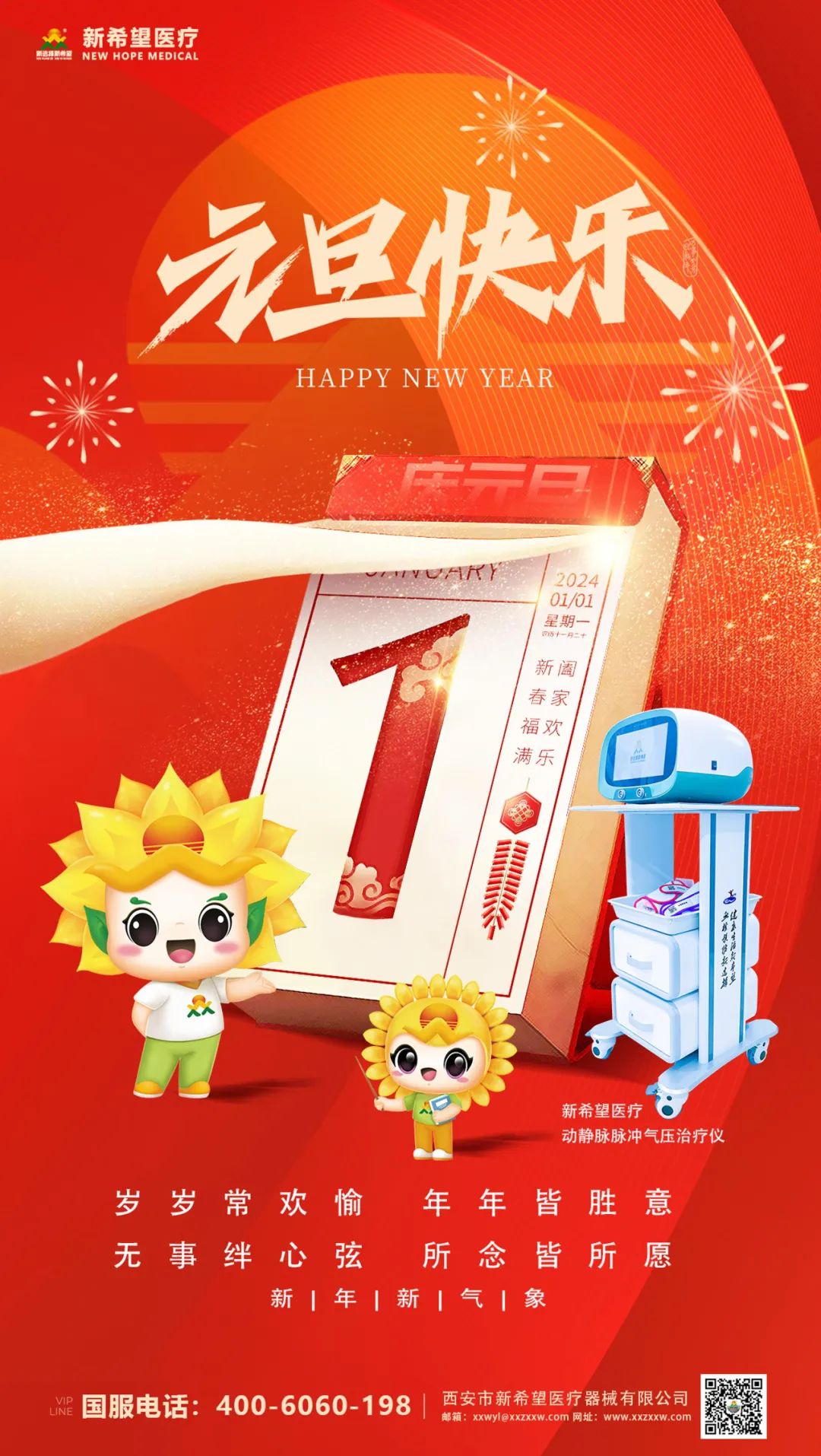 以心迎新||2024年準(zhǔn)備迎接希望的開始！