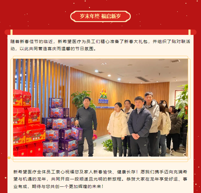 龍嘯新春，共赴新程