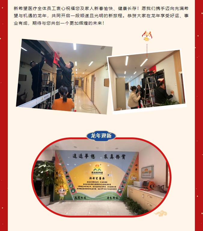 龍嘯新春，共赴新程