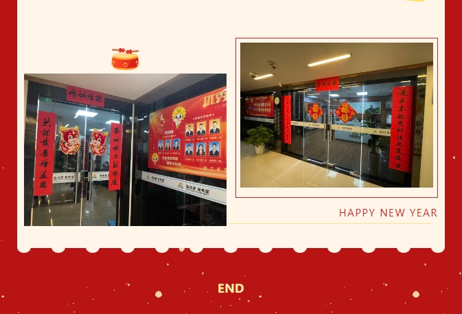 龍嘯新春，共赴新程