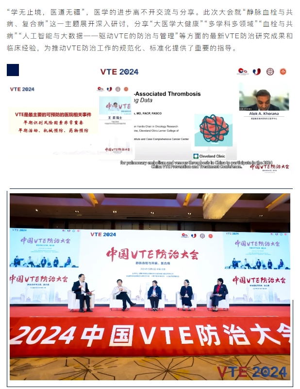 新希望醫(yī)療：揚(yáng)帆2024中國(guó)VTE防治大會(huì)，共繪健康華章