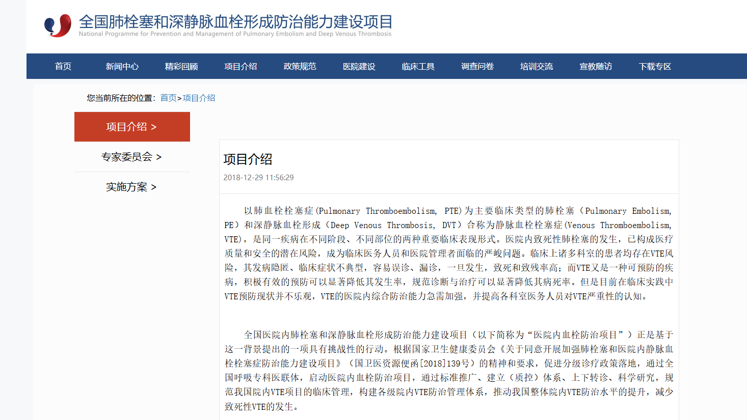 國(guó)家VTE標(biāo)準(zhǔn)建設(shè)解讀 國(guó)家VTE標(biāo)準(zhǔn)建設(shè)解讀